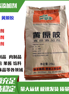 阜丰黄原胶食品级食用级实用胶八宝粥饮料增稠剂稳定剂悬浮剂包邮