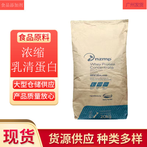 新西兰恒天然浓缩乳清蛋白WPC80 浓缩速溶 乳清蛋白粉健身专用