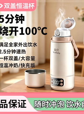 孕贝双模双盖恒温壶婴儿外出无线便携式水杯保温调奶冲奶烧开水
