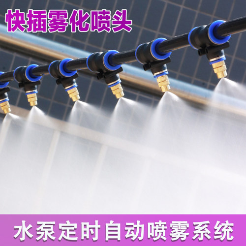 雾化微喷头养殖场猪场降温