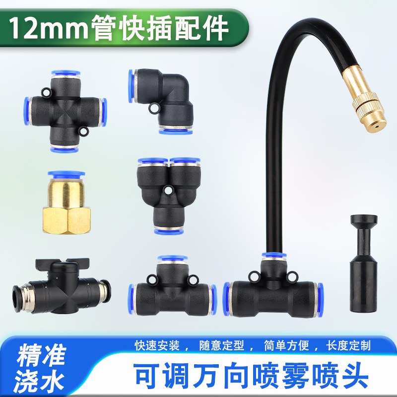 可调可关闭加湿洒水雾化喷头