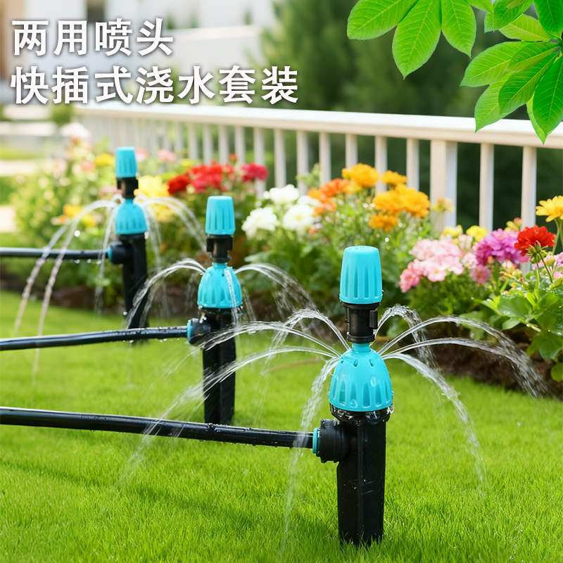 快插滴喷一体自动浇水器