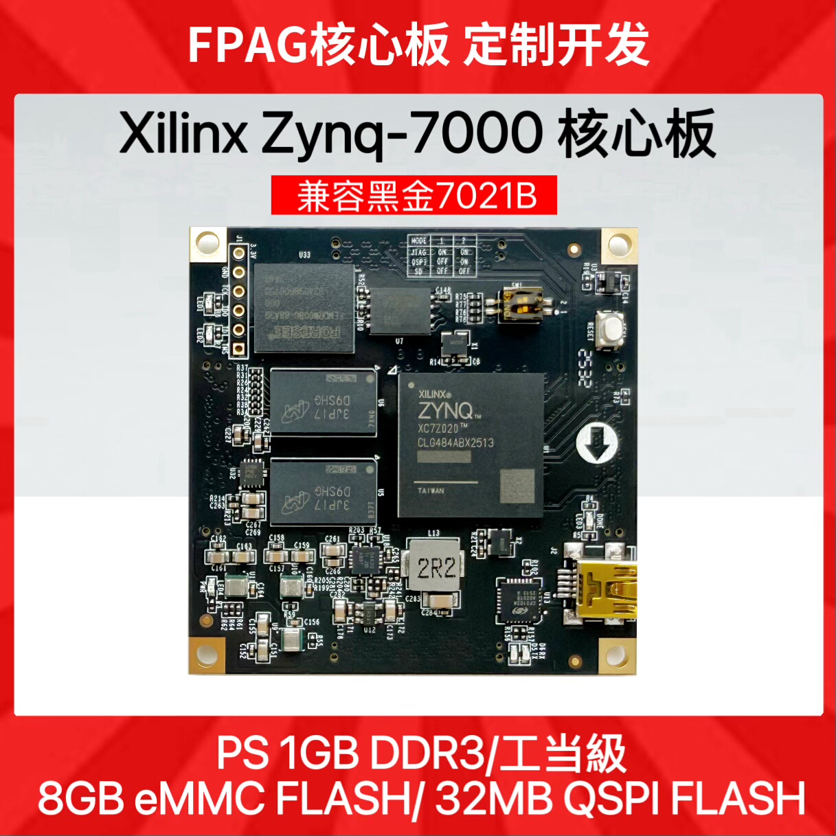 FPGA核心板 兼容黑金  Zynq7020 7000 ARM工业级 AC7021B EMMC