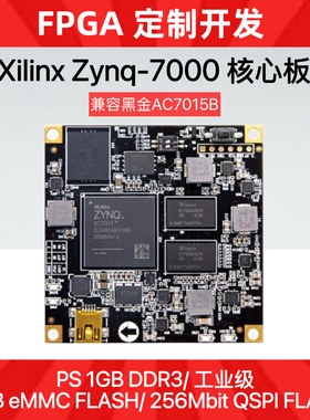 FPGA核心板 Xilinx Zynq EMMC 工业级ZXC7Z020兼容黑金AC7015B
