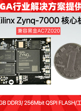 FPGA核心板 兼容黑金 Zynq7020 AC7z020 Xilinx ARM SOM