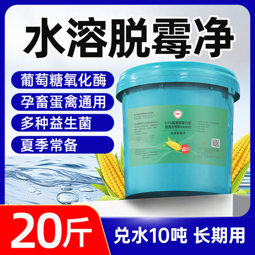 牧品兽用禽用可溶水生物脱霉剂