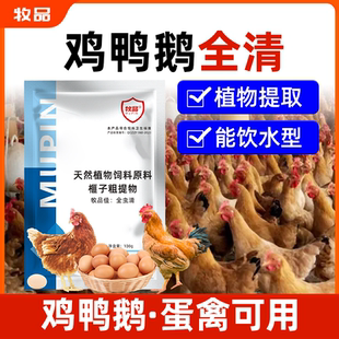 鸡鸭鹅禽用生长缓慢体型消瘦羽毛脱落天然植物榧子提取养殖场用