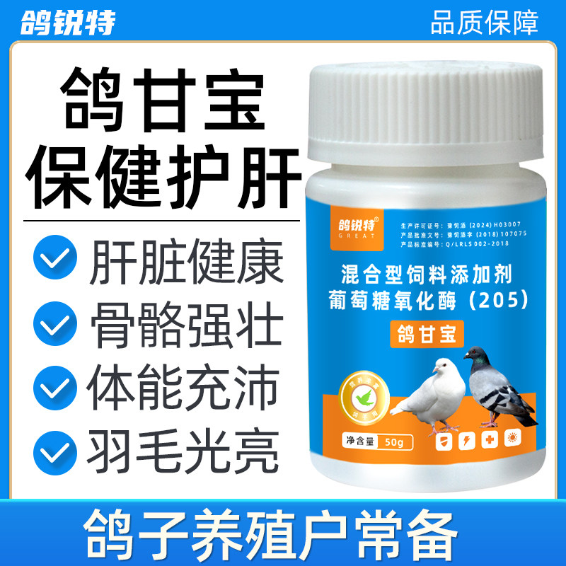 鸽子专用鸽甘宝赛鸽信鸽保健护肝增强体质羽毛光亮强健骨骼保健品