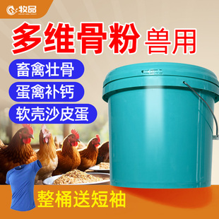 兽用多维骨粉高效钙磷壮骨牛羊猪芦丁鸡鸭鹅狗兔维生素饲料添加剂