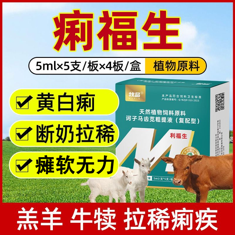 兽用正品利福生猪牛羊低头弓背黄白痢不伤畜植物提取饲料添加剂