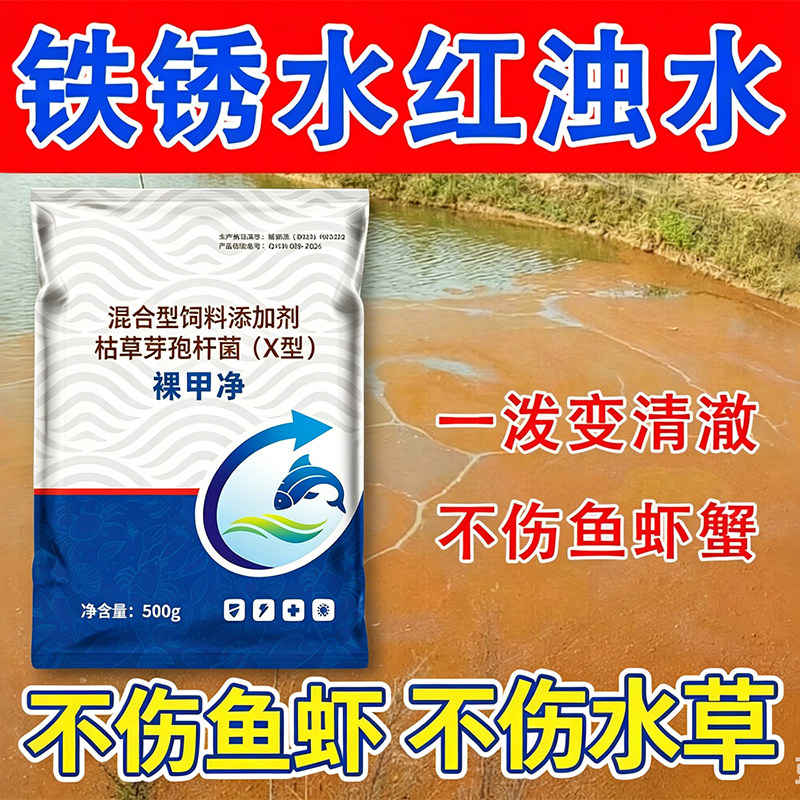 池塘除裸甲藻水红水褐色铁锈酱油水除油膜净水除臭虾鱼塘水产养殖