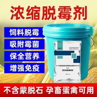 脱霉剂正品兽用母猪孕畜专用生物脱霉净鸡鸭鹅禽猪牛羊饲料添加剂