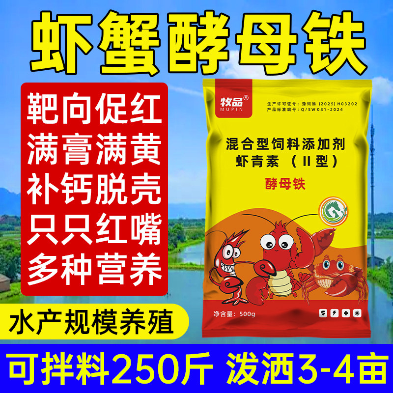 酵母铁鱼类贝壳虾类蟹类蛙类海参靶向促红催膏育黄水产规模养殖