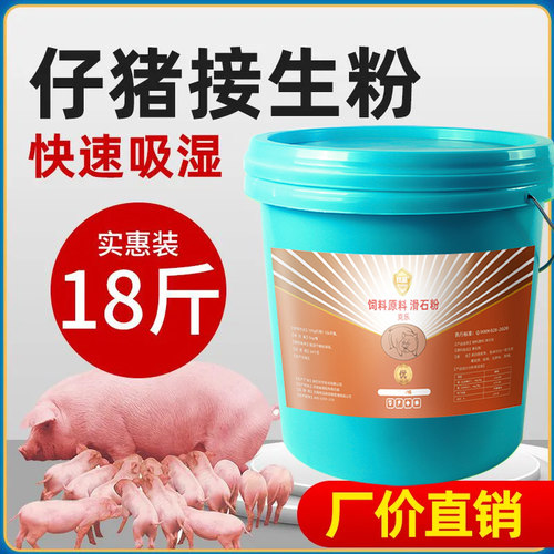 牧品母猪仔猪爽身粉接生粉