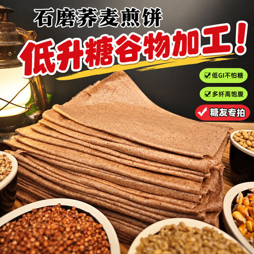 荞麦煎饼山东石磨工煎饼糖友专拍