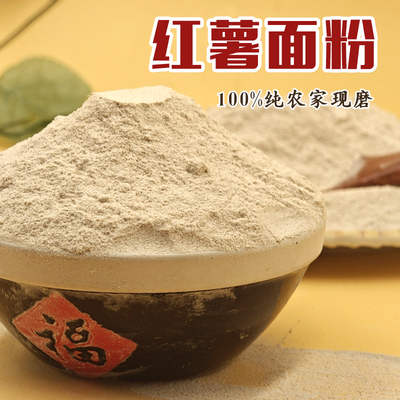 农家红薯面粉粗粮窝头纯正红薯粉