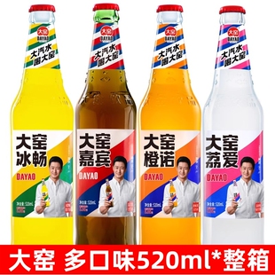 大窑碳酸饮料520ml*12瓶整箱多口味瓶装汽水橙诺荔枝汽水混合装