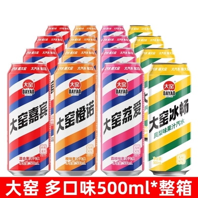 大窑碳酸饮料500ml*20罐