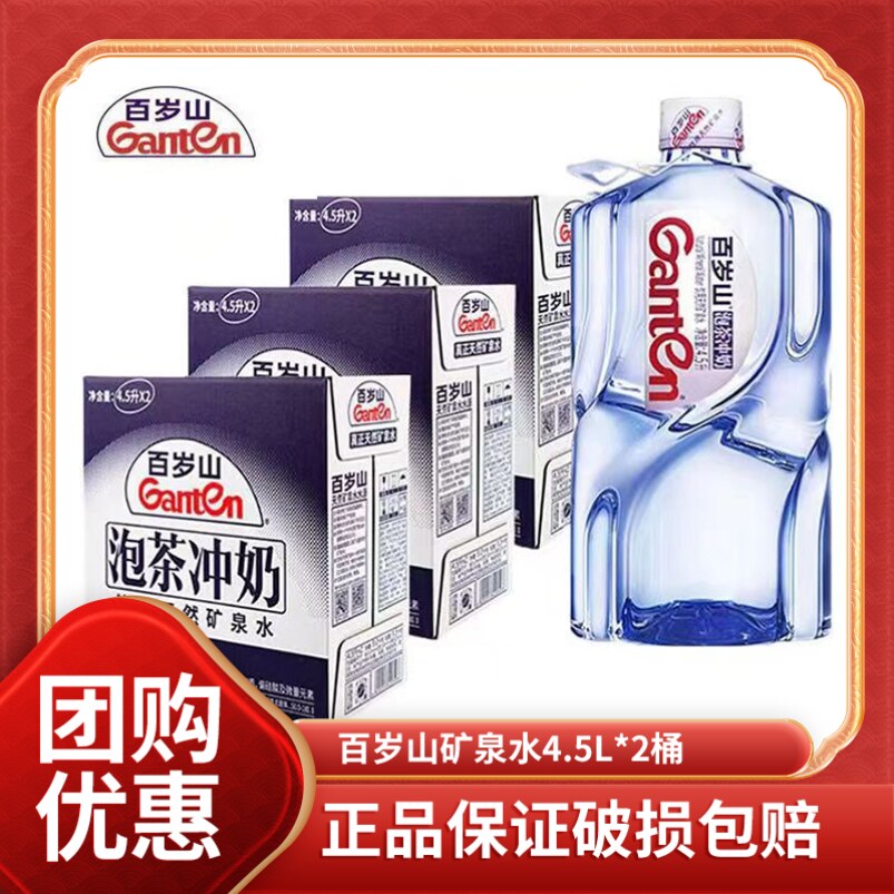 煮饭新日期饮用水百岁山大桶水百岁山4.5升大瓶百岁山特惠