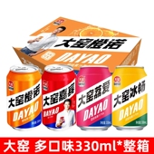大窑大窑330ml 24瓶汽水嘉宾橙味荔枝味汽水汽水饮料易拉罐多口味
