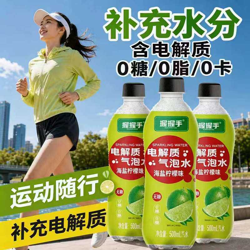 电解质水】无糖饮料气泡水饮品整箱补水解渴饮料钠钾锌0糖0脂0卡