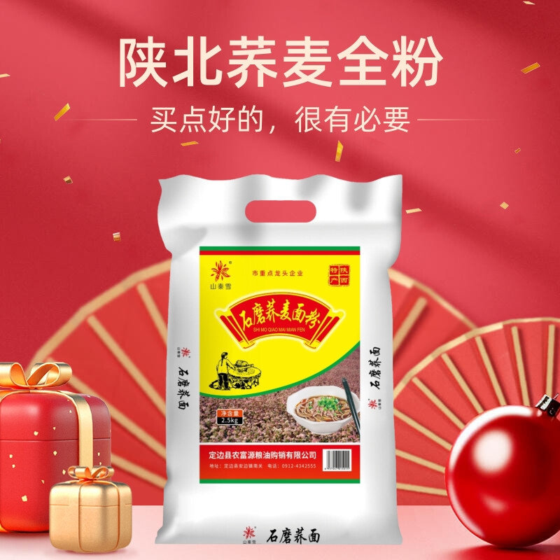 陕北定边纯荞麦面纯荞麦面荞面荞正宗面粉