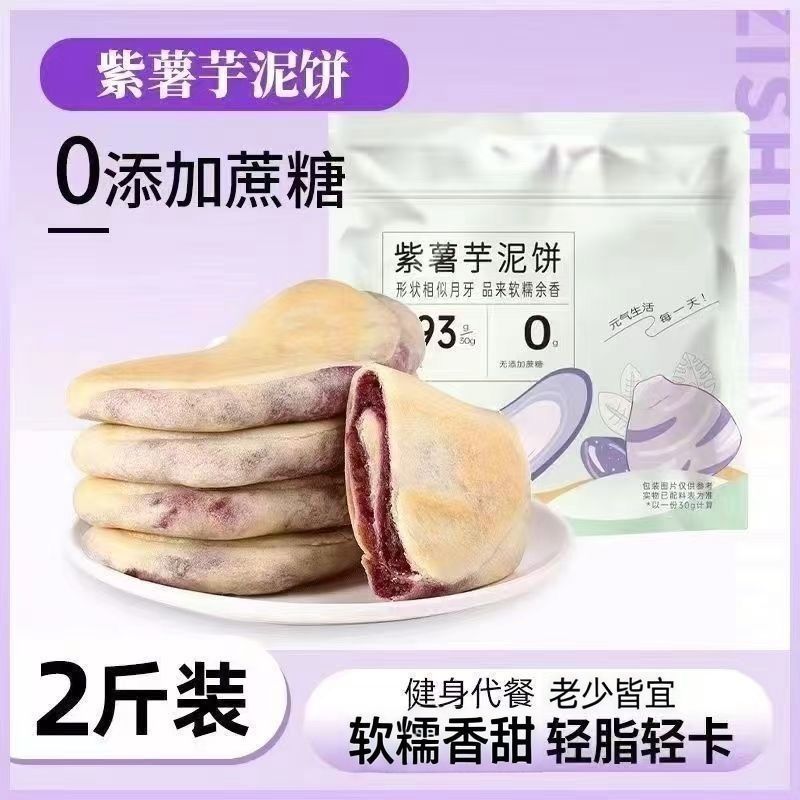 奇亚籽抹茶紫薯芋泥饼健康粗粮手工糕点饱腹零食品早餐代餐无蔗糖