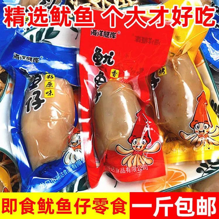 海洋庭岸即食带籽鱿鱼仔丝墨鱼仔海鲜味解馋小零食熟食独立包装