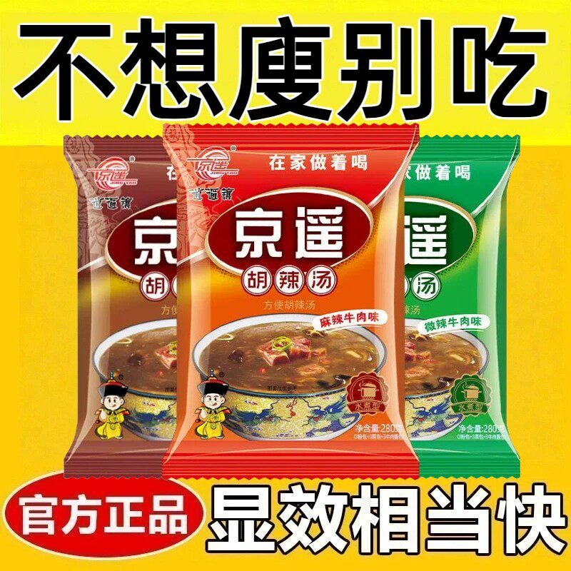 减脂餐主食代餐低脂低卡低热量清真胡辣汤280g河南特产早餐汤懒人方便速食自煮网红女神健身轻食追剧夜宵低负担高饱腹小吃