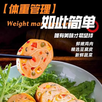 适合减脂期代餐食物低脂低卡低热量无添加剂0反式脂肪酸减肥解馋小零食豆皮鸡肉卷即食夜宵充饥主食休闲网红健身代餐营养早餐食品