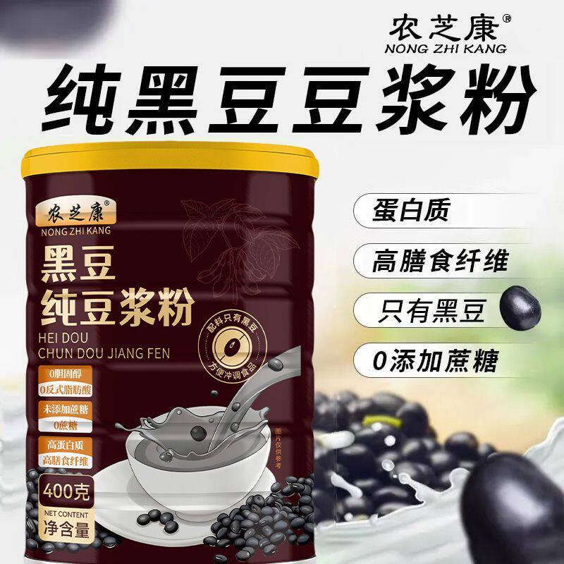 黑豆纯豆浆粉营养速溶冲饮无添蔗糖加代餐早餐代餐粉
