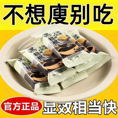 代餐饼干0脂肪无糖减肥0卡非油炸粗0反式脂肪酸糖人专用主食代餐粮威化饼干黑豆芝麻夹心饼干独立小包装减脂期解馋小零食追剧小吃