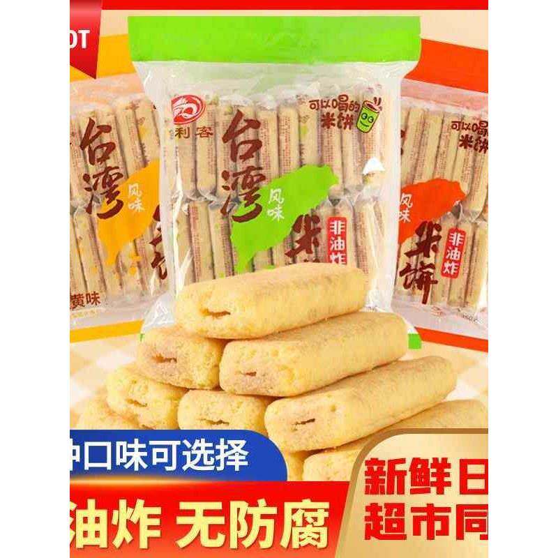 倍利客台湾风味米饼350g蛋黄芝士味膨化米酥休闲零食小吃食品饼干