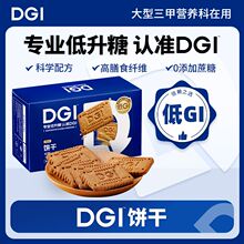 无糖全麦粗粮饼干代餐0脂͌肪无糖减肥͌减脂͌代餐饱腹DGI低GI饱腹代餐全麦饼干无糖精孕妇零食卡脂魔芋粗粮高纤维