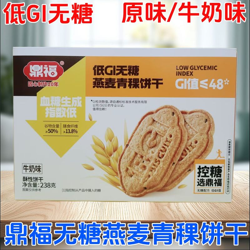 低GI无糖燕麦青稞饼干238克鼎福早餐零食晚餐旅游吃26年4月份生产
