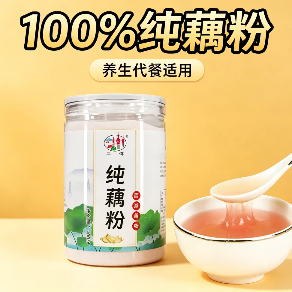 女士减脂期专用代餐粉适合减脂期的食物潭西湖纯藕粉400g老牌正宗西湖藕粉杭州特产老少皆宜营养早餐健身轻食低脂低卡饱腹低负担