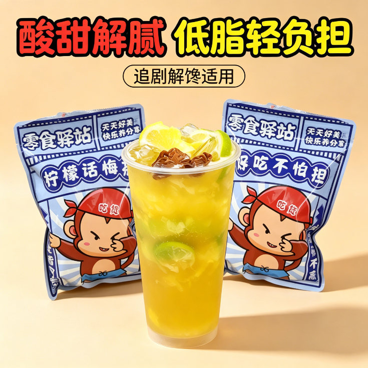 奶茶店专用正宗咸话梅泡水柠檬茶潮汕健身减可以肥喝的饮料学生脱脂0脂肪低脂低热量低卡台湾风味休闲广式老盐居家宿舍0卡减脂