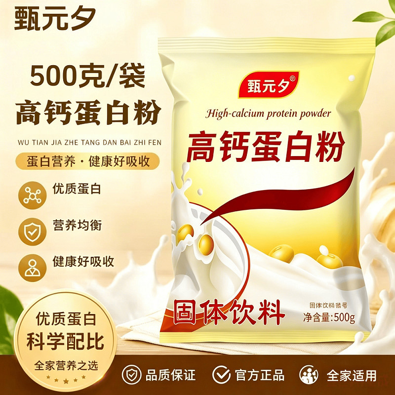 原装高钙蛋白粉成人中老年儿童大豆蛋白乳清蛋白