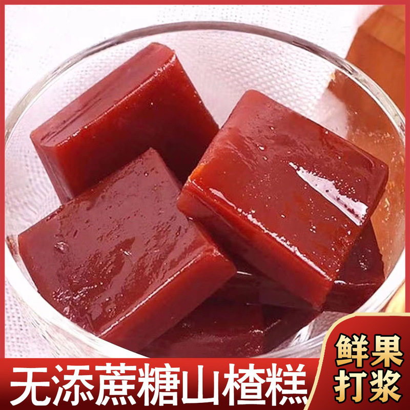 无添蔗糖山楂糕低脂肪东北山楂块蜜饯果脯一木糖醇尿人零食品代餐