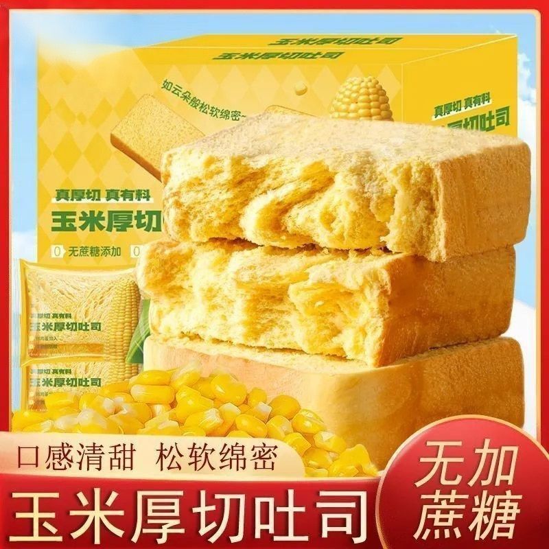 厚切吐司玉米味学生营养早餐切片面包健康粗粮速食代餐