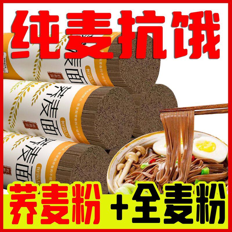 正宗80%纯荞麦面全麦面条削面原味挂面粗粮面条无加白面粉荞麦面