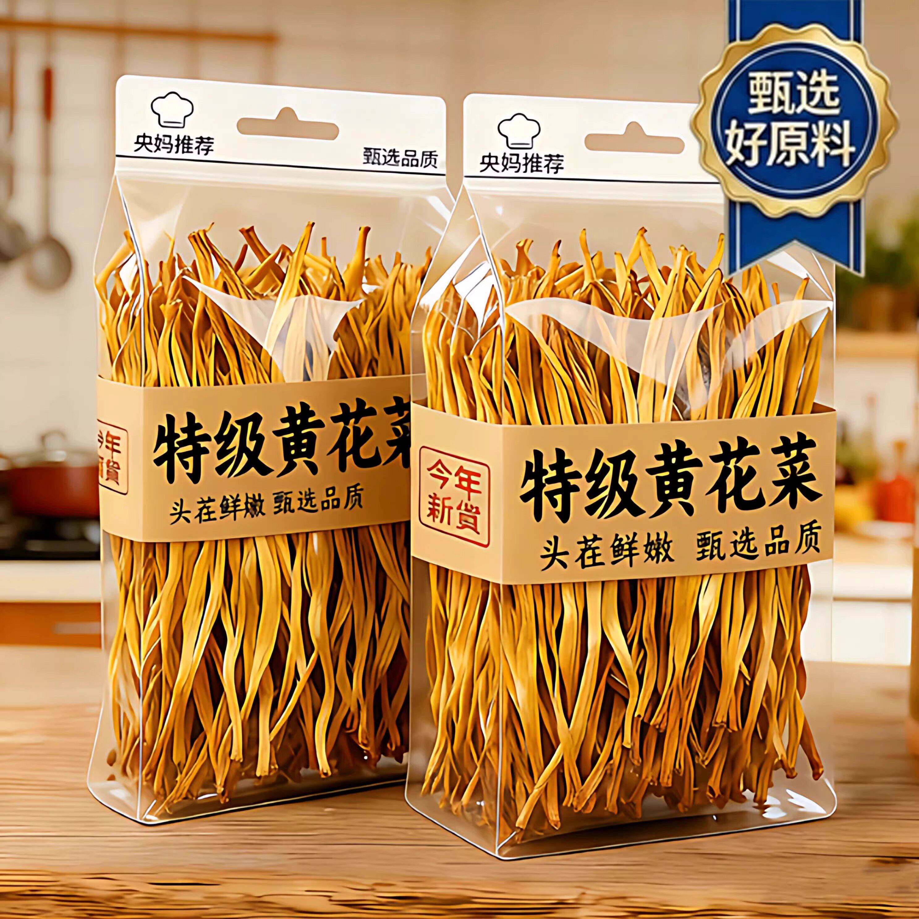 黄花菜干货特级农家日晒无熏硫煲汤新货采摘金针菜火锅煲汤食材