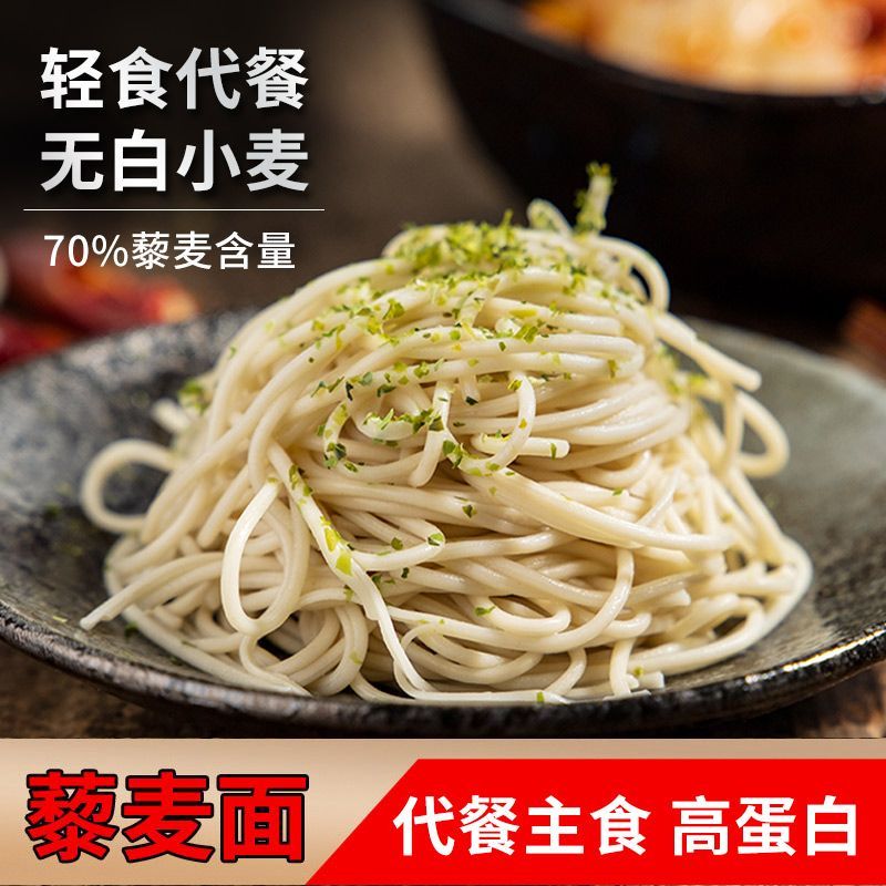 白藜麦面 低脂肪高蛋白2.4斤龙须面真粗粮杂粮 低钠 全麦挂面条