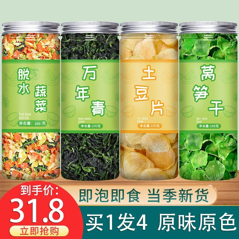 混合装脱水蔬菜干胡萝卜青菜裙带菜干菜冻干果蔬汤包冲泡即食速食