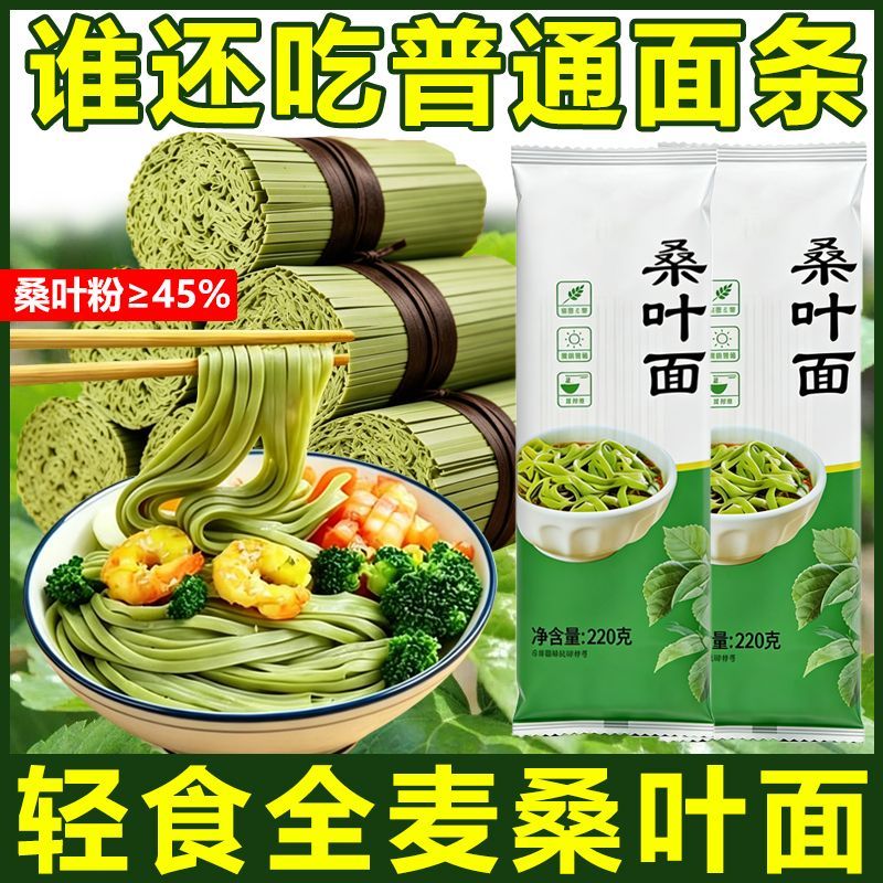 【不加白面粉】粗粮桑叶面低脂桑叶挂面正宗手工蔬菜杂粮孕妇代餐