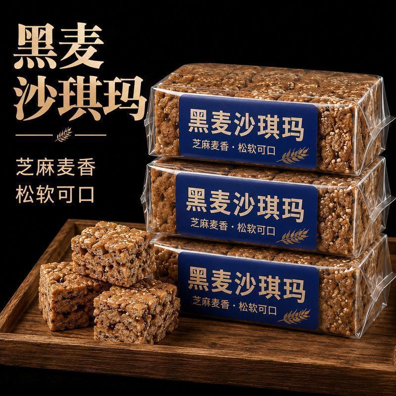 黑麦沙琪玛粗粮无添加蔗糖健康轻甜中老年人解馋点心健康休闲零食图片