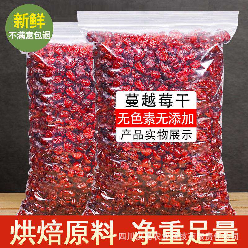 蔓越莓干袋装果干可烘焙食品小吃奶茶店甜品商用网红孕妇小零食