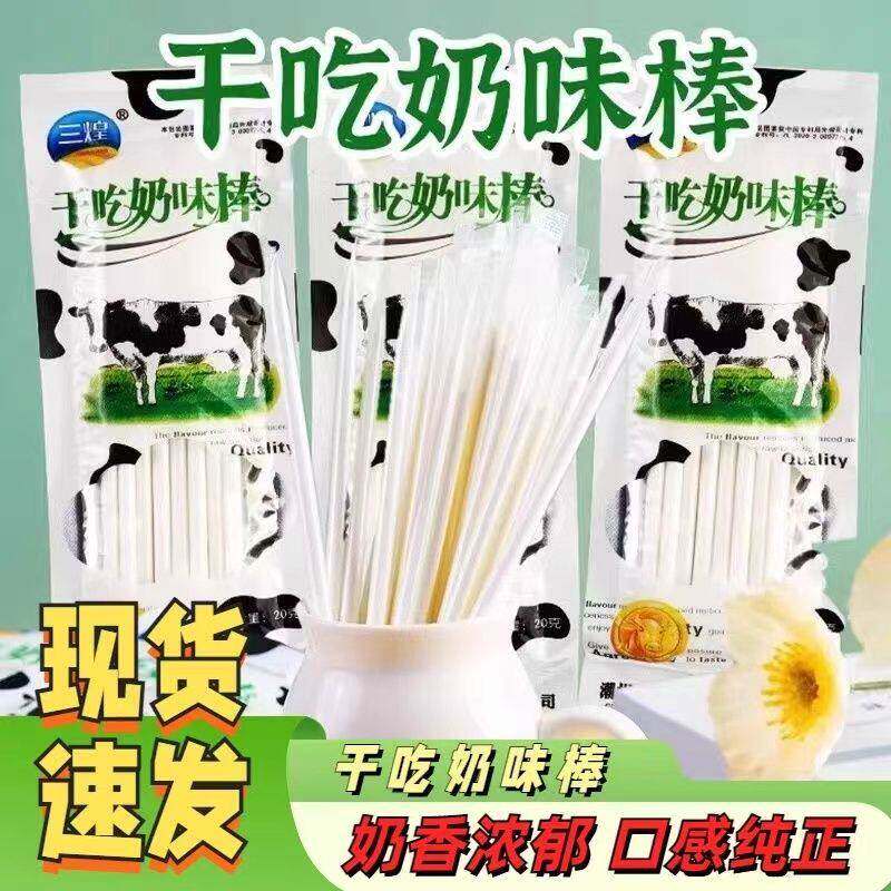 干 干吃奶棒奶味糖果吸管粉葡萄糖牛奶奶酪8090儿时糖果休闲 零食