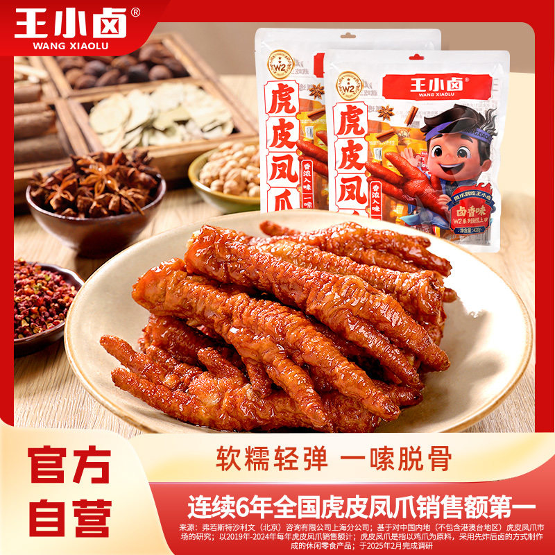王小卤虎皮凤爪420g即食小吃肉类卤味鸡爪网红爆款休闲小零食追剧