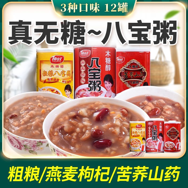 无糖八宝粥0糖苦荞山药粥木糖醇粗粮早餐代餐传统食品整箱罐装